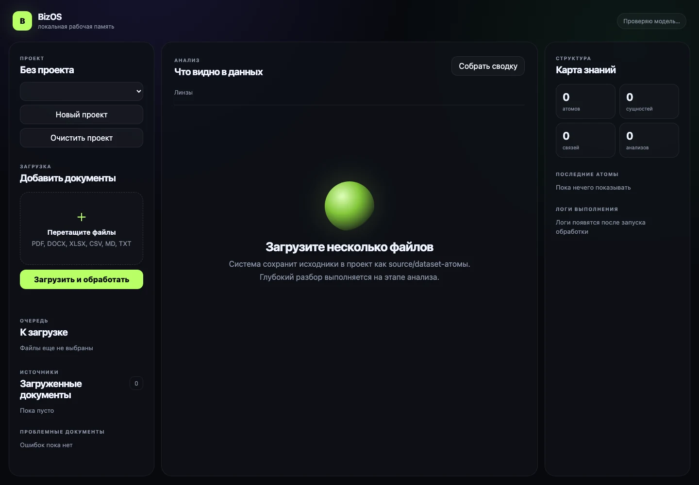 Экран проекта «BizOS — пачка документов превращается в карту знаний»