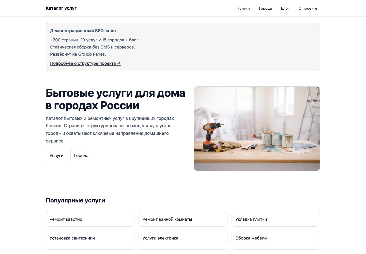 Экран проекта «Каталог услуг на 200 страниц, собранный автоматически»