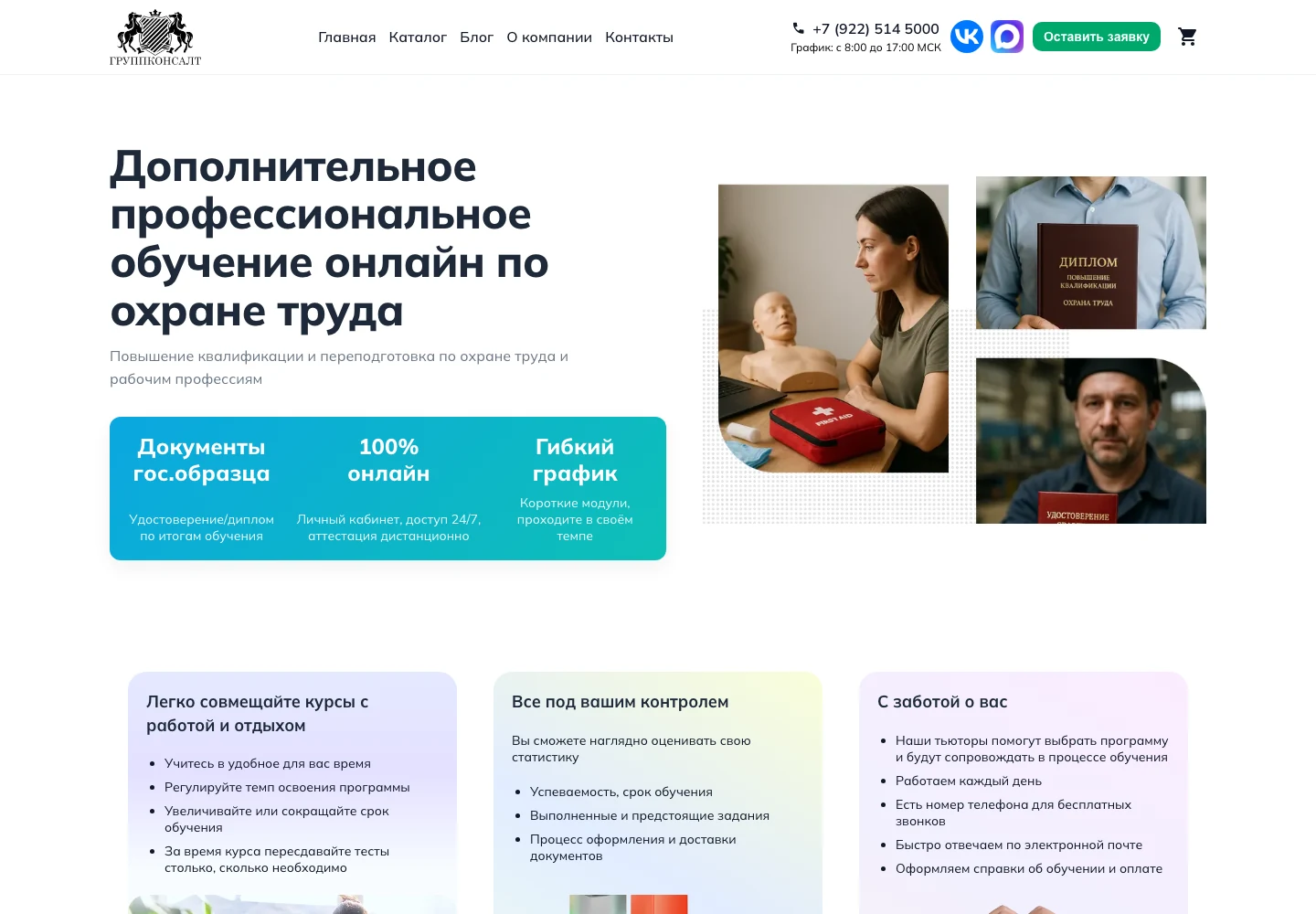 Экран проекта ««ГруппКонсалт»: магазин курсов по охране труда с оплатой и amoCRM»