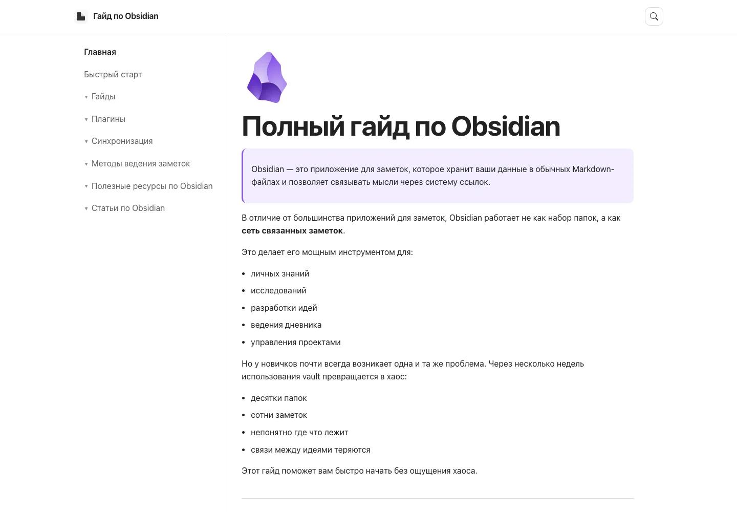 Экран проекта «Гайд по Obsidian: справочный сайт для тех, кто тонет в заметках»