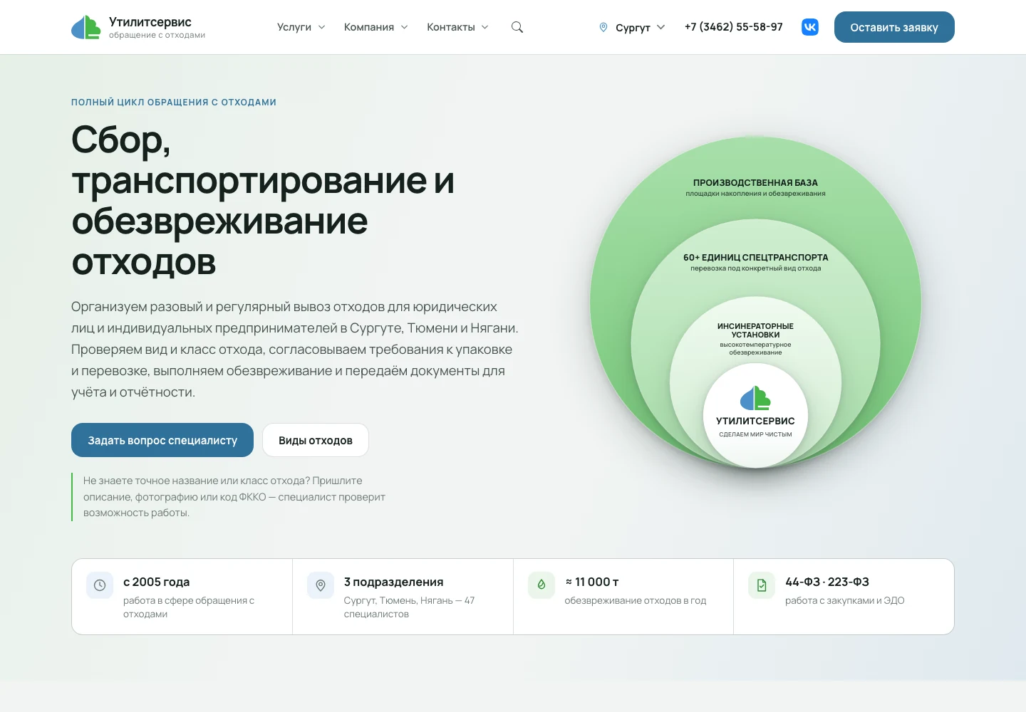 Экран проекта «Сайт компании по обращению с отходами»