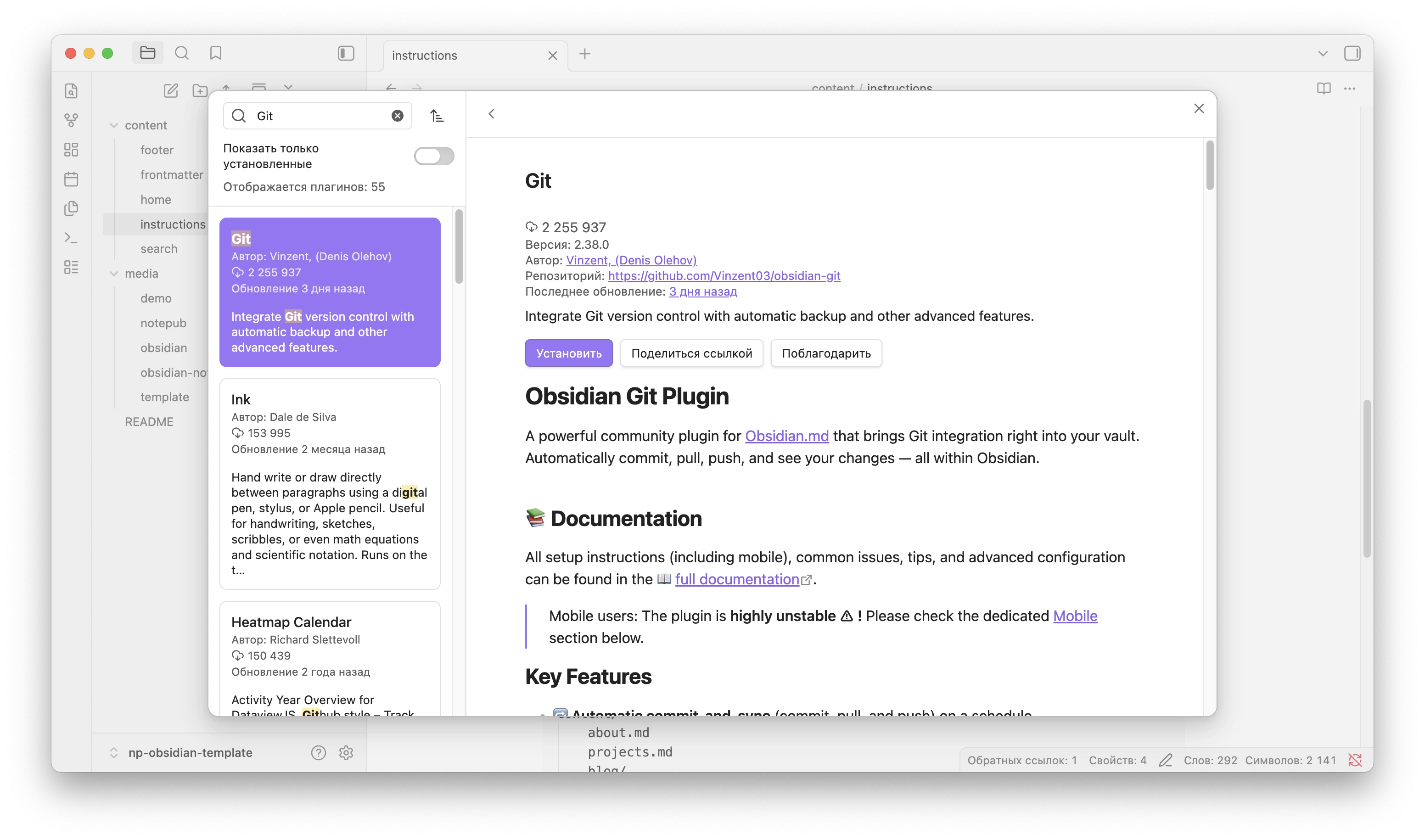 Установка Obsidian Git