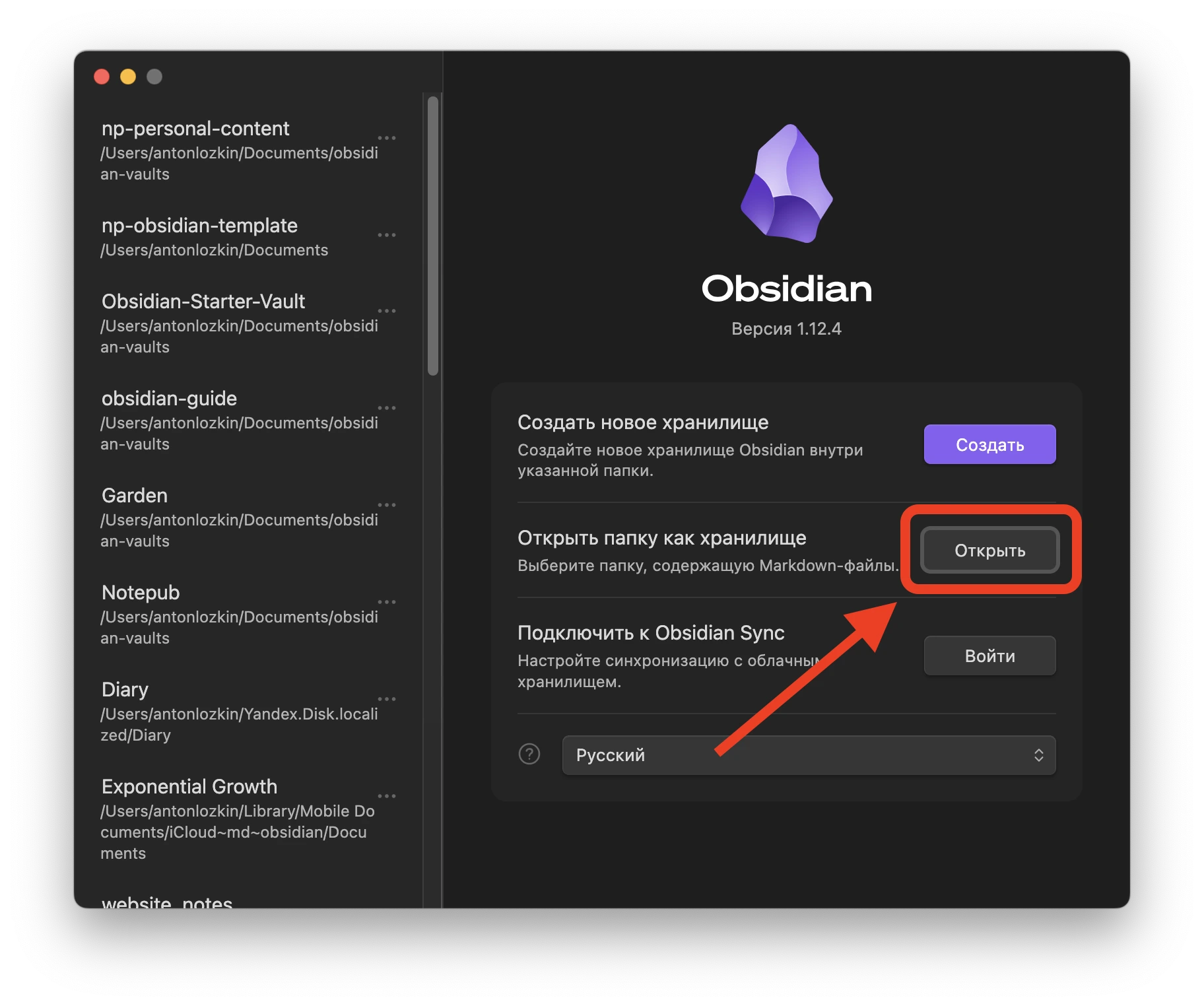 Открытие папки как vault
